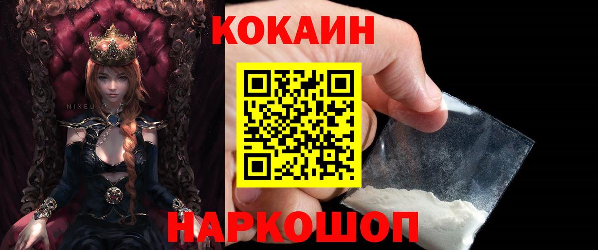 КОКАИН Колумбийский Знаменск