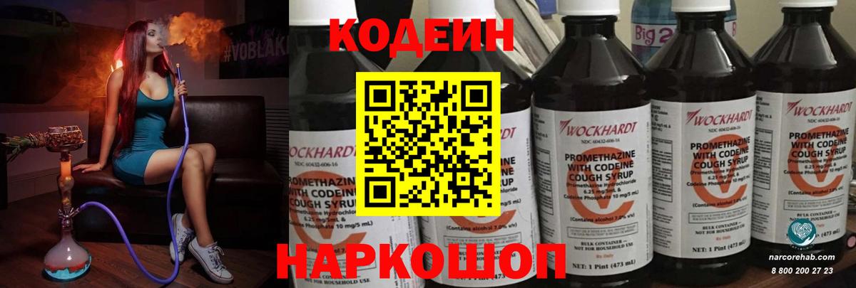 Кодеин Purple Drank  Вход с VPN  Знаменск  Кодеин Purple Drank 