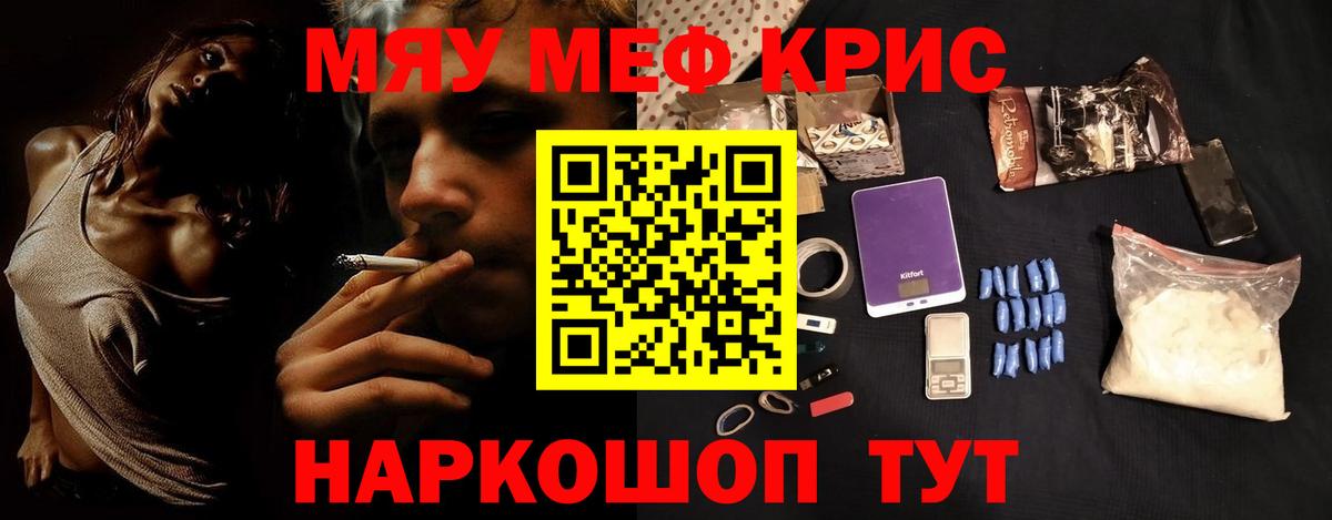 Меф мяу мяу кристаллы Знаменск
