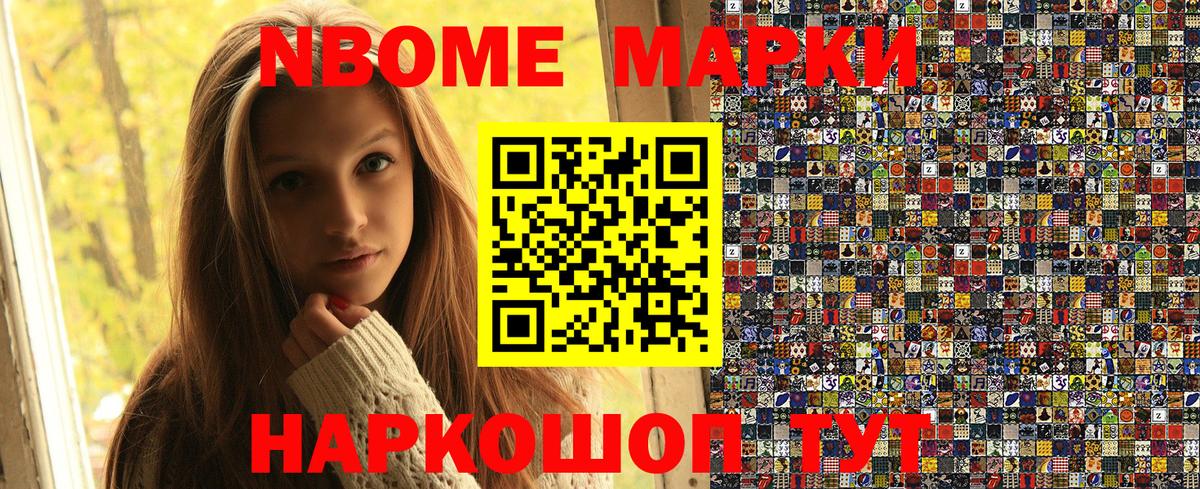 что такое   Марки NBOMe 1500мкг  Марки NBOMe 1500мкг  Вход с VPN  Знаменск 