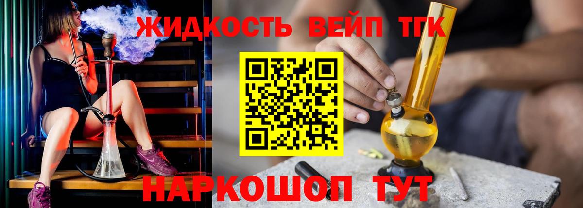 Дистиллят ТГК вейп с тгк Знаменск